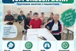 Чем опасен вейп: разобрали на групповом занятии