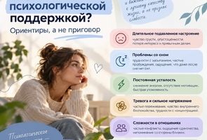 Когда стоит обратиться за психологической поддержкой: ориентиры, а не приговор