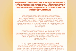 ВАЖНОЕ ОБЪЯВЛЕНИЕ ПО ПОВОДУ ОБУЧЕНИЮ МЕДИЦИНСКОГО ПЕРСОНАЛА!
