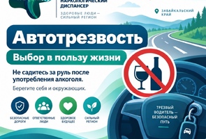 За рулём — только в трезвом состоянии